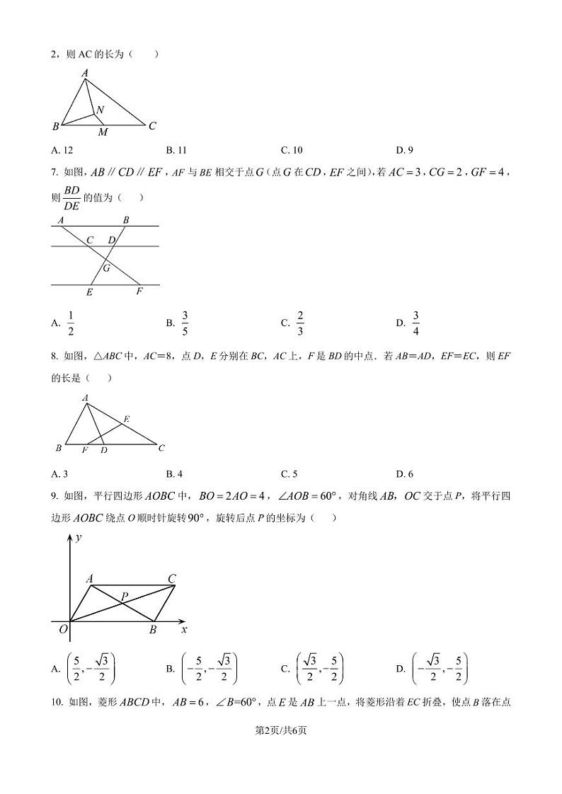 广东深圳实验学校2023-2024学年八年级下学期期末数学模拟试题（原卷版+解析版）第2页