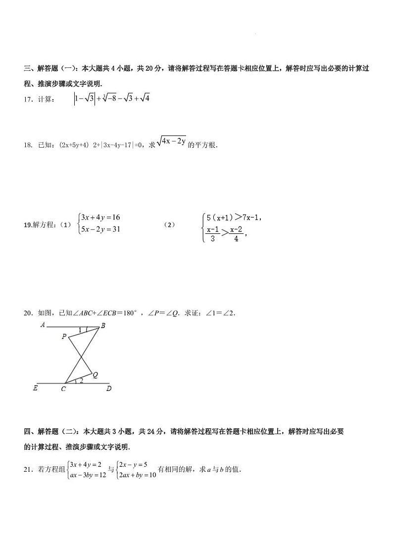 2024-2025学年广东省惠州市八年级上册数学开学考模拟卷（含答案）第3页