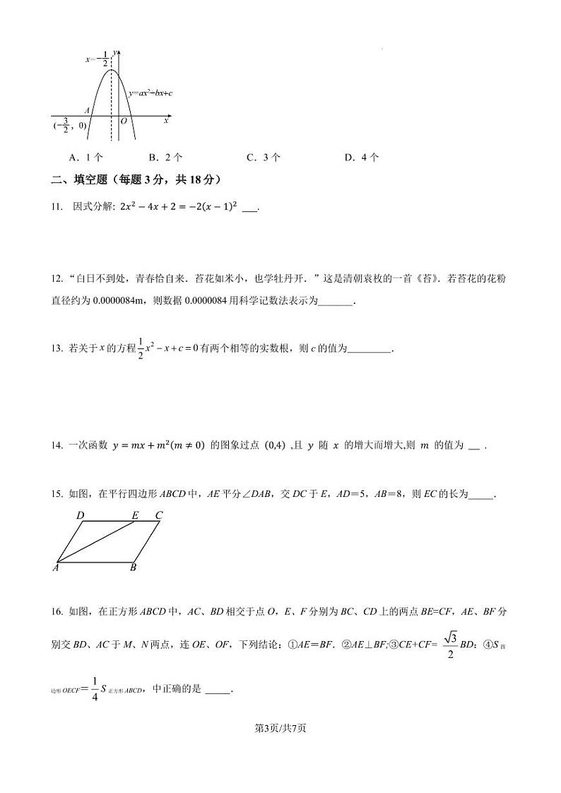 2024-2025学年九年级上学期开学考试数学模拟测试（湖南长沙）（含答案）第3页