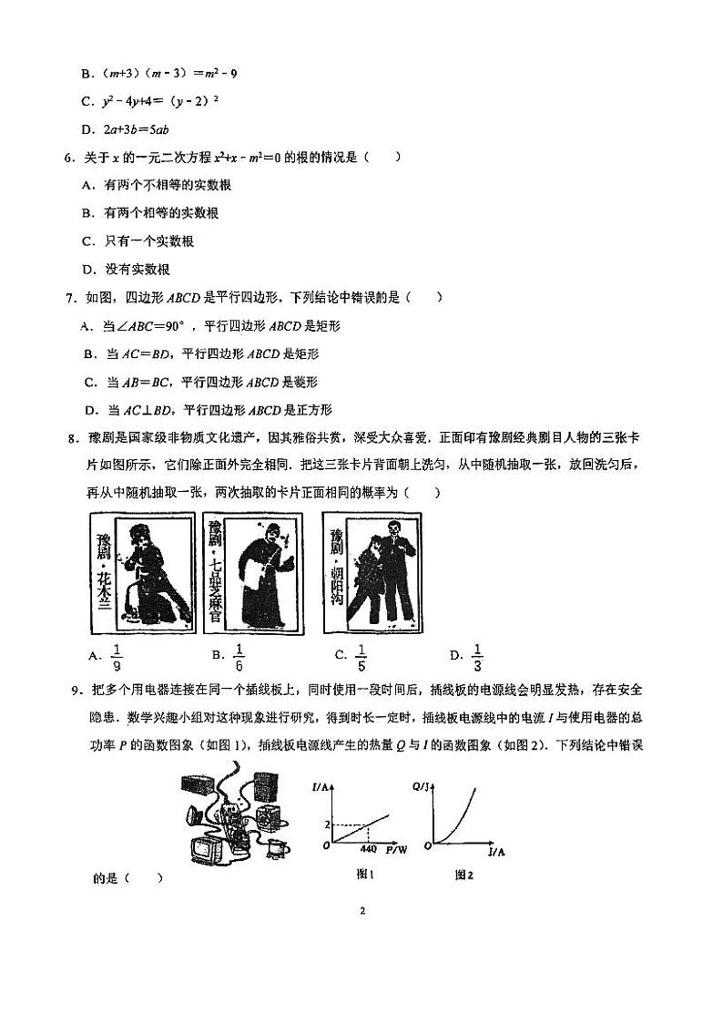 河南省郑州市金水区河南省实验中学2024-2025学年九年级上学期开学考数学试卷（含答案）第2页