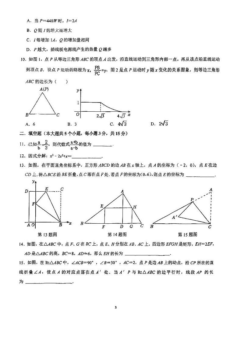 河南省郑州市金水区河南省实验中学2024-2025学年九年级上学期开学考数学试卷（含答案）第3页