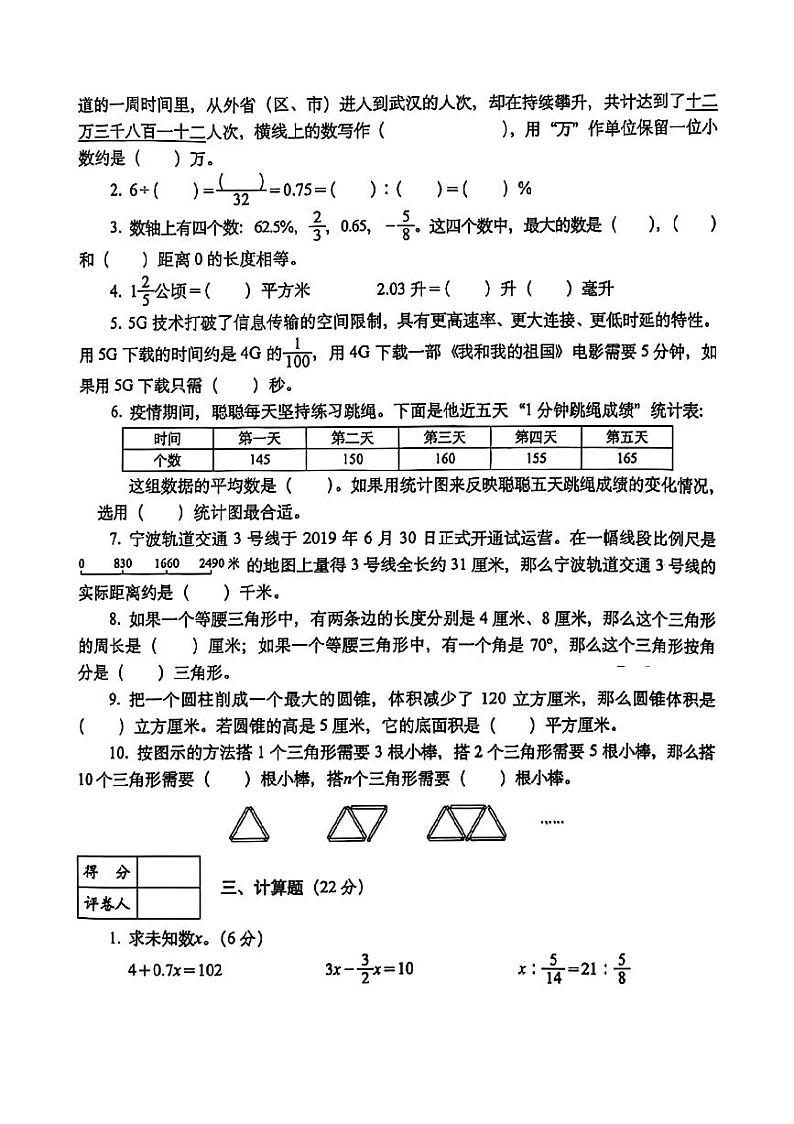 江苏省南京市建邺区部分学校2024-2025学年七年级上学期入学分班综合测评数学试题（含答案）第2页