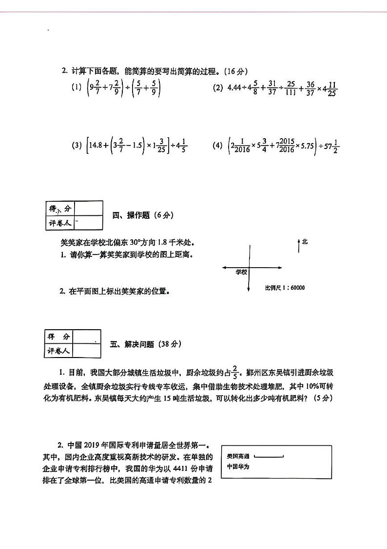 江苏省南京市建邺区部分学校2024-2025学年七年级上学期入学分班综合测评数学试题（含答案）第3页