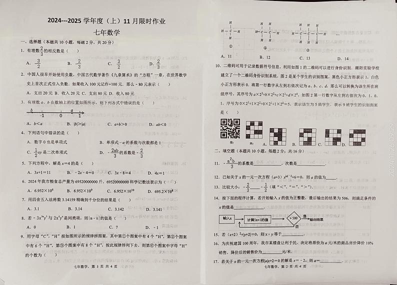 七年数学第1页