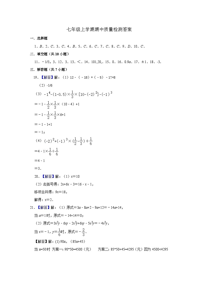 七年数学答案11.20第1页