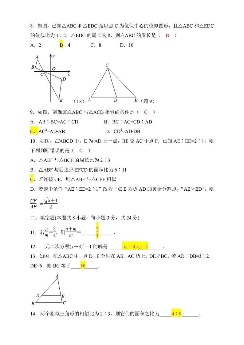 2024~2025学年岳阳市十八中学九年级期中考试数学试卷(含参考答案)第2页