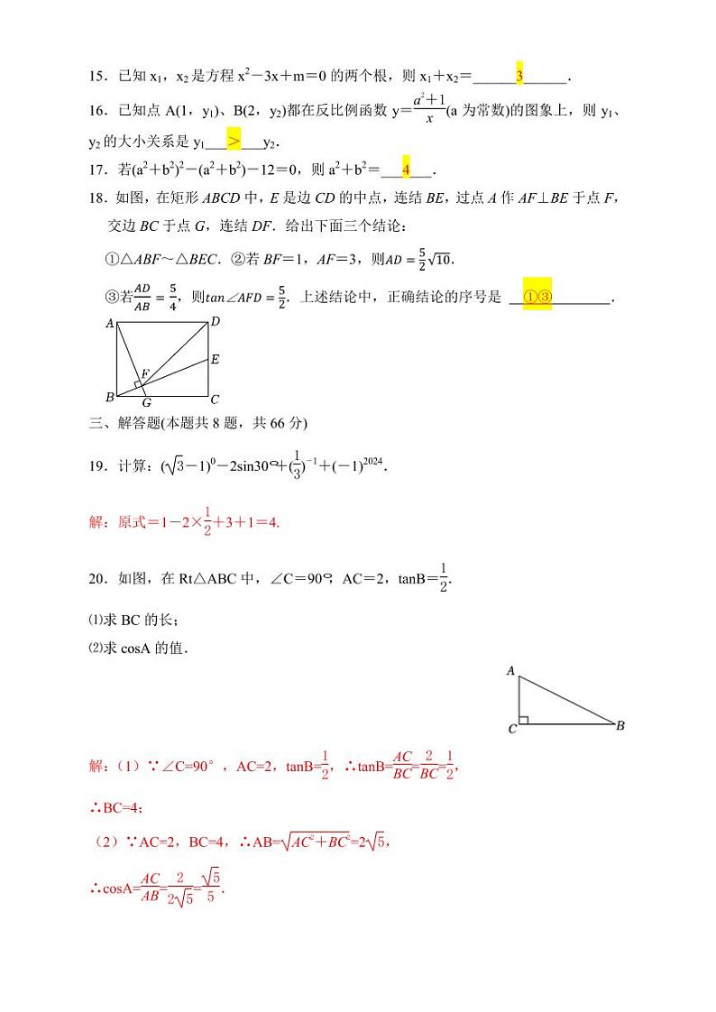 2024~2025学年岳阳市十八中学九年级期中考试数学试卷(含参考答案)第3页