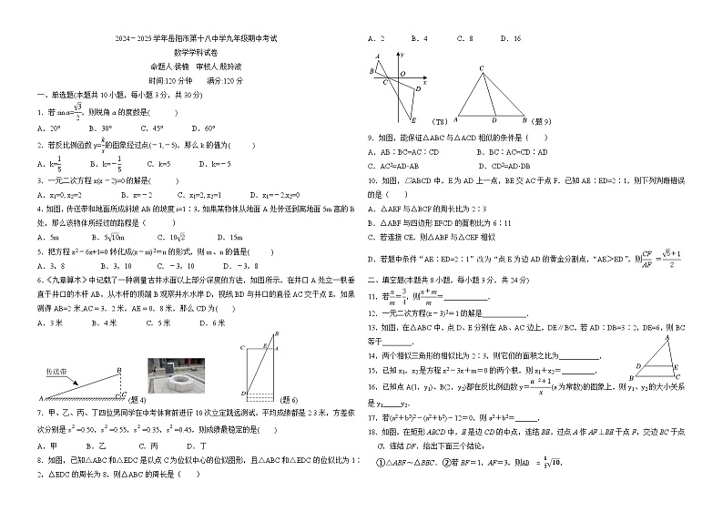 2024~2025学年岳阳市十八中学九年级期中考试数学试卷(A3打印)第1页
