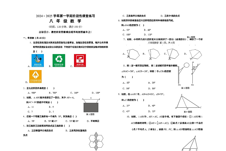 （教研室提供）福建省龙岩漳平市2024-2025学年八年级上学期期中考试数学试题第1页
