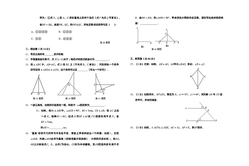 （教研室提供）福建省龙岩漳平市2024-2025学年八年级上学期期中考试数学试题第2页