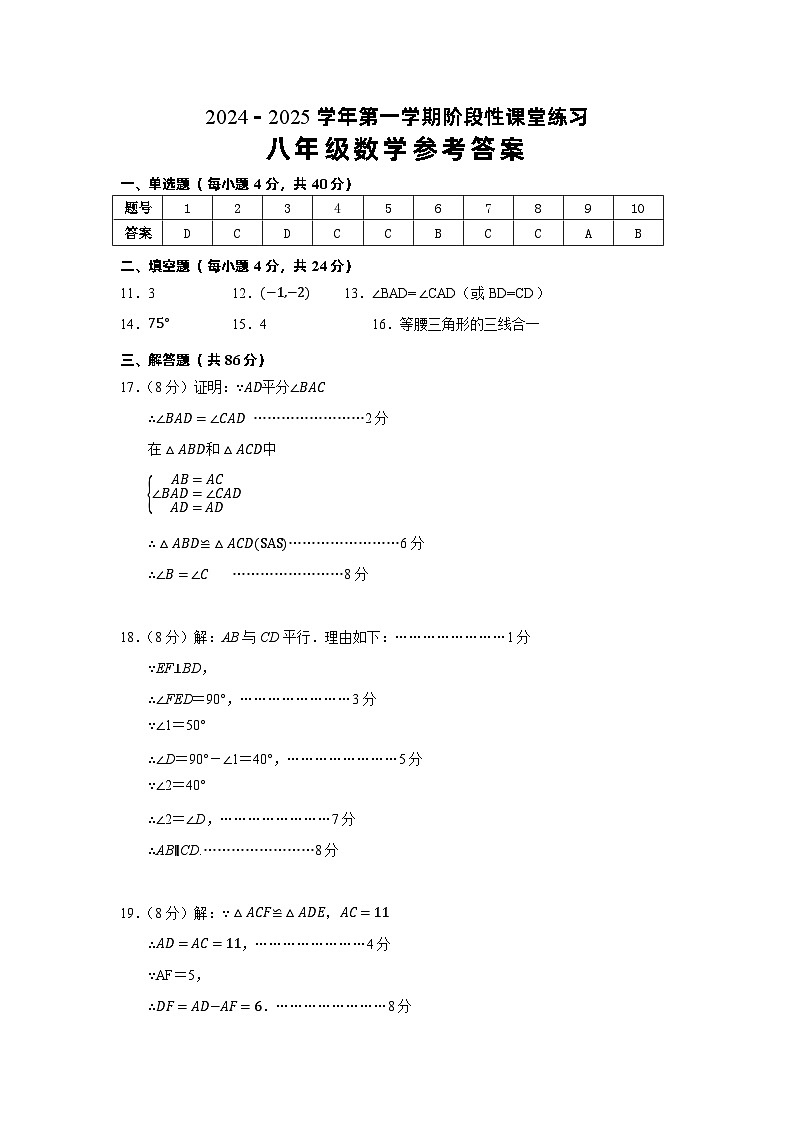 24-25八上数学半期参考答案第1页
