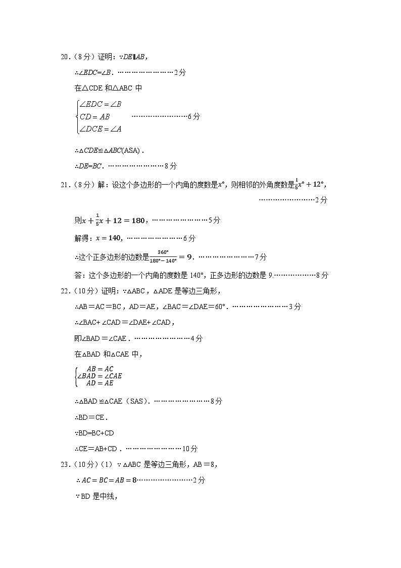 24-25八上数学半期参考答案第2页