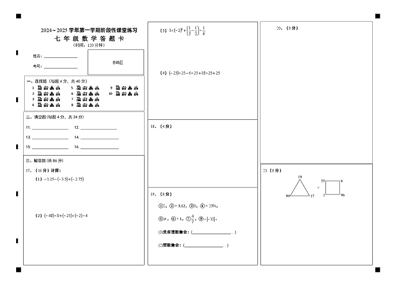 7数学答题卡A3第1页