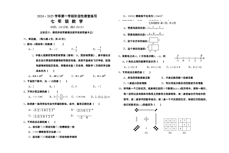 （教研室提供）福建省龙岩漳平市2024-2025学年七年级上学期期中考试数学试题第1页