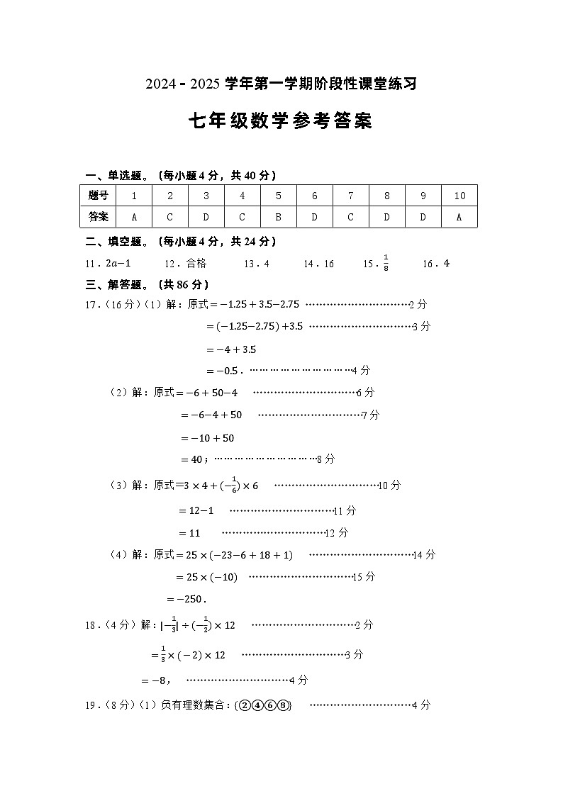 24-25七上数学半期参考答案第1页