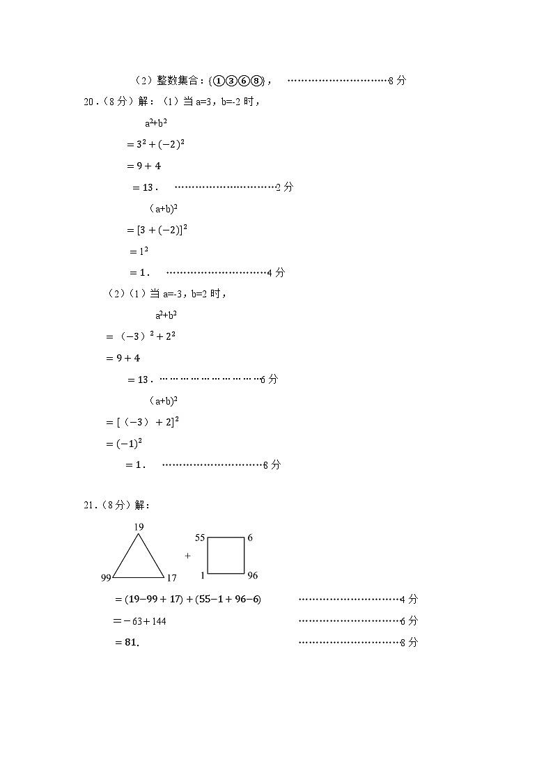 24-25七上数学半期参考答案第2页