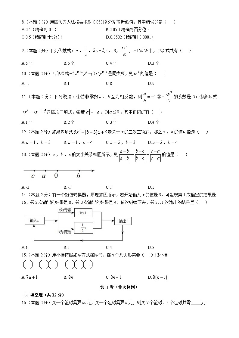 河南省濮阳市大山外国语中学2024-2025学年七年级上学期期中数学试卷第2页