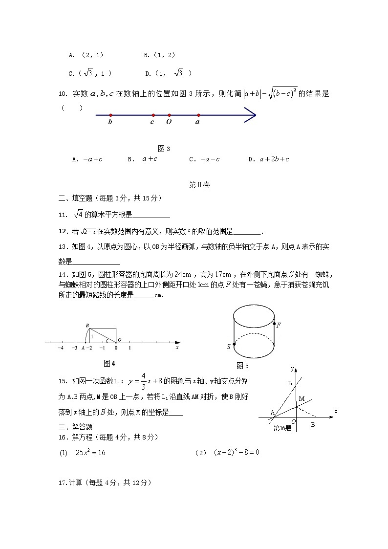 广东省深圳市宝安区振兴学校2024-2025学年八年级上学期期中模拟数学试题第2页