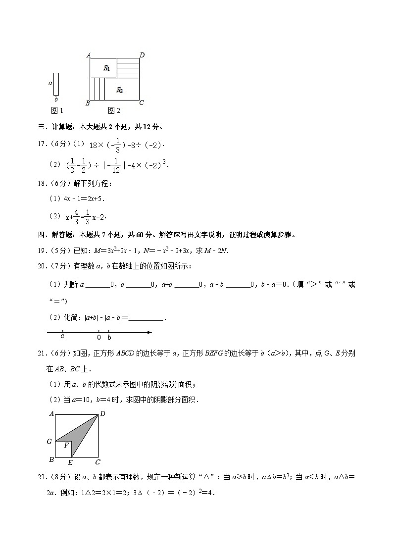 广东省广州市第五中学2024-2025学年七年级上学期期中数学试卷第3页