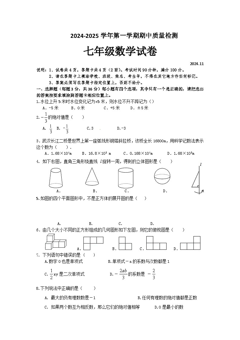 广东省深圳市宝安区振兴学校2024-2025学年七年级上学期期中模拟数学试题01