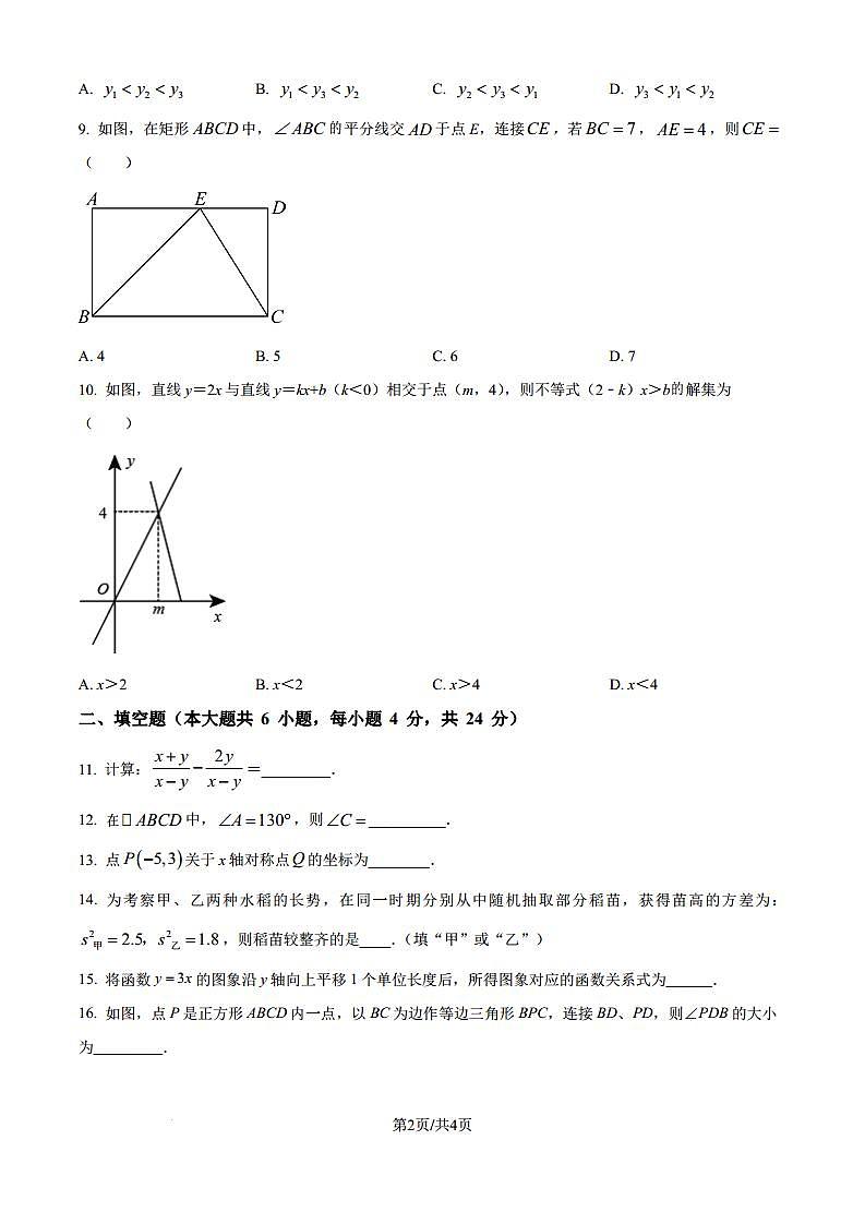 福建漳州2024-2025学年九年级上学期开学考试数学试题（原卷版解析版）第2页