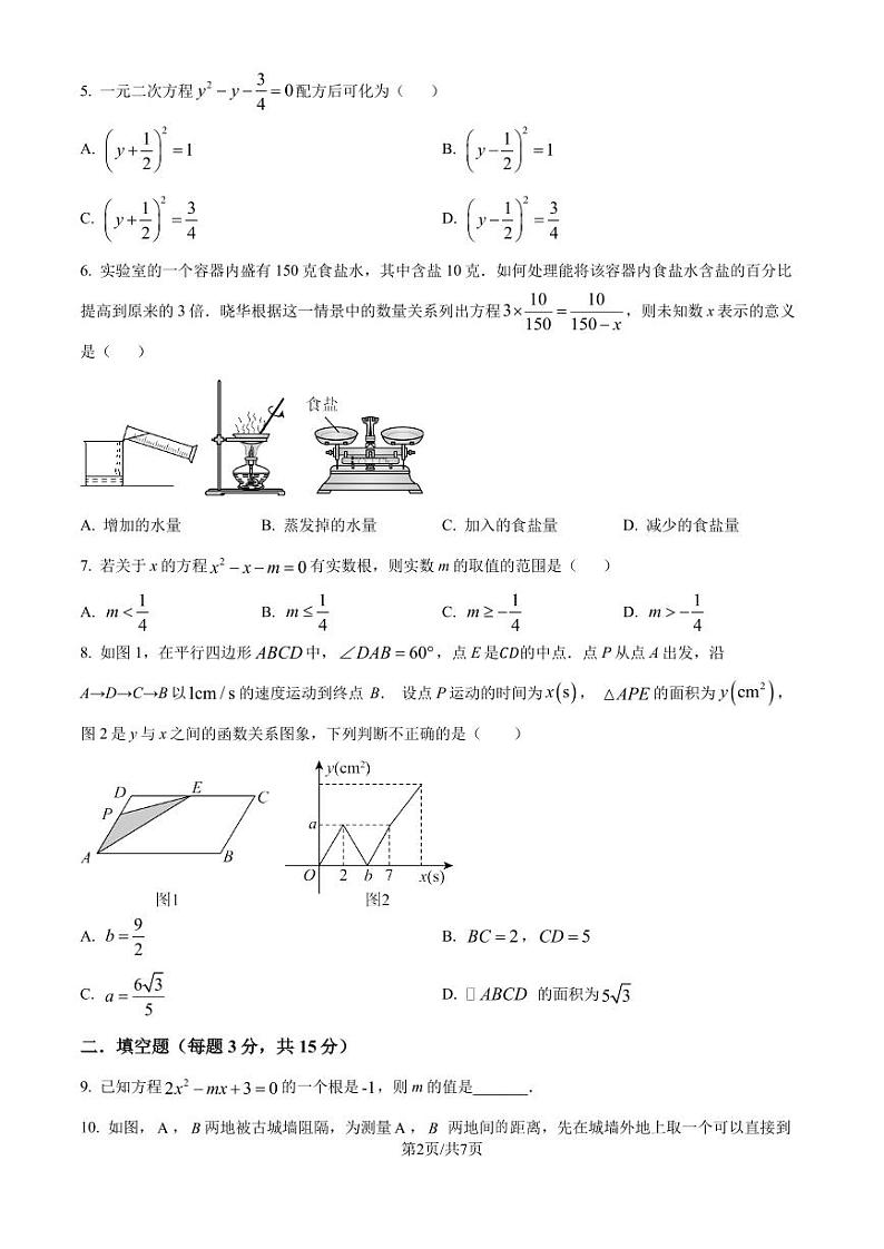广东省深圳市龙岗区实验学校2024-2025学年九年级上学期开学考数学试题（原卷版+解析版）第2页