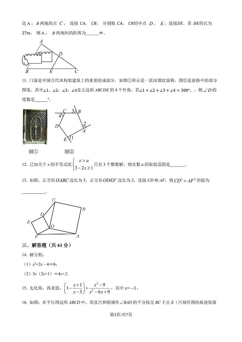 广东省深圳市龙岗区实验学校2024-2025学年九年级上学期开学考数学试题（原卷版+解析版）第3页