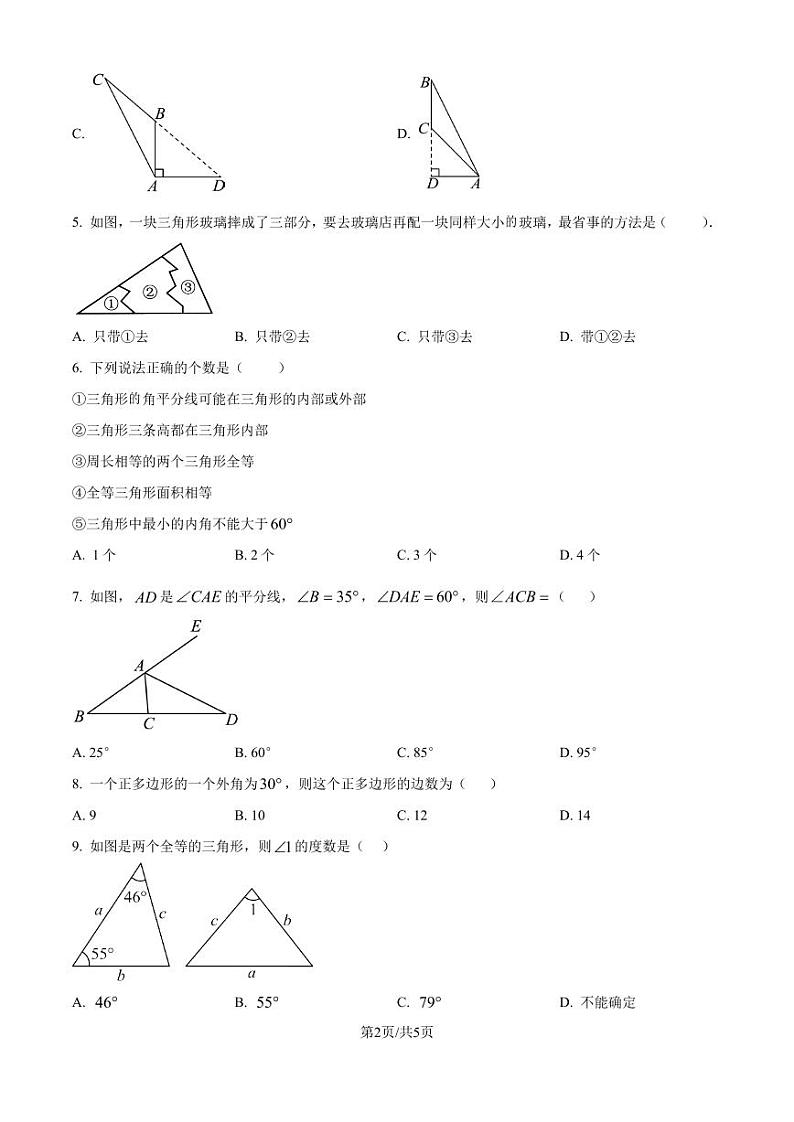 河南信阳2024-2025学年八年级上学期第一次月考数学试题（原卷版+解析版）第2页