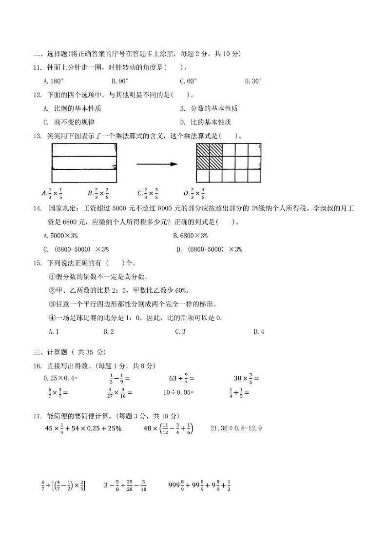 湖北省黄石市2024-2025学年七年级上学期起点考试数学试卷（含答案）第2页