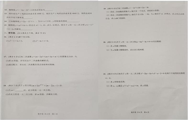 湖北仙桃、天门、潜江九年级联考协作体联考2024年九年级上学期9月月考数学试题（含答案）第2页
