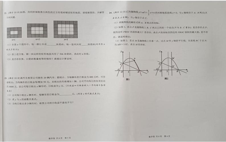湖北仙桃、天门、潜江九年级联考协作体联考2024年九年级上学期9月月考数学试题（含答案）第3页