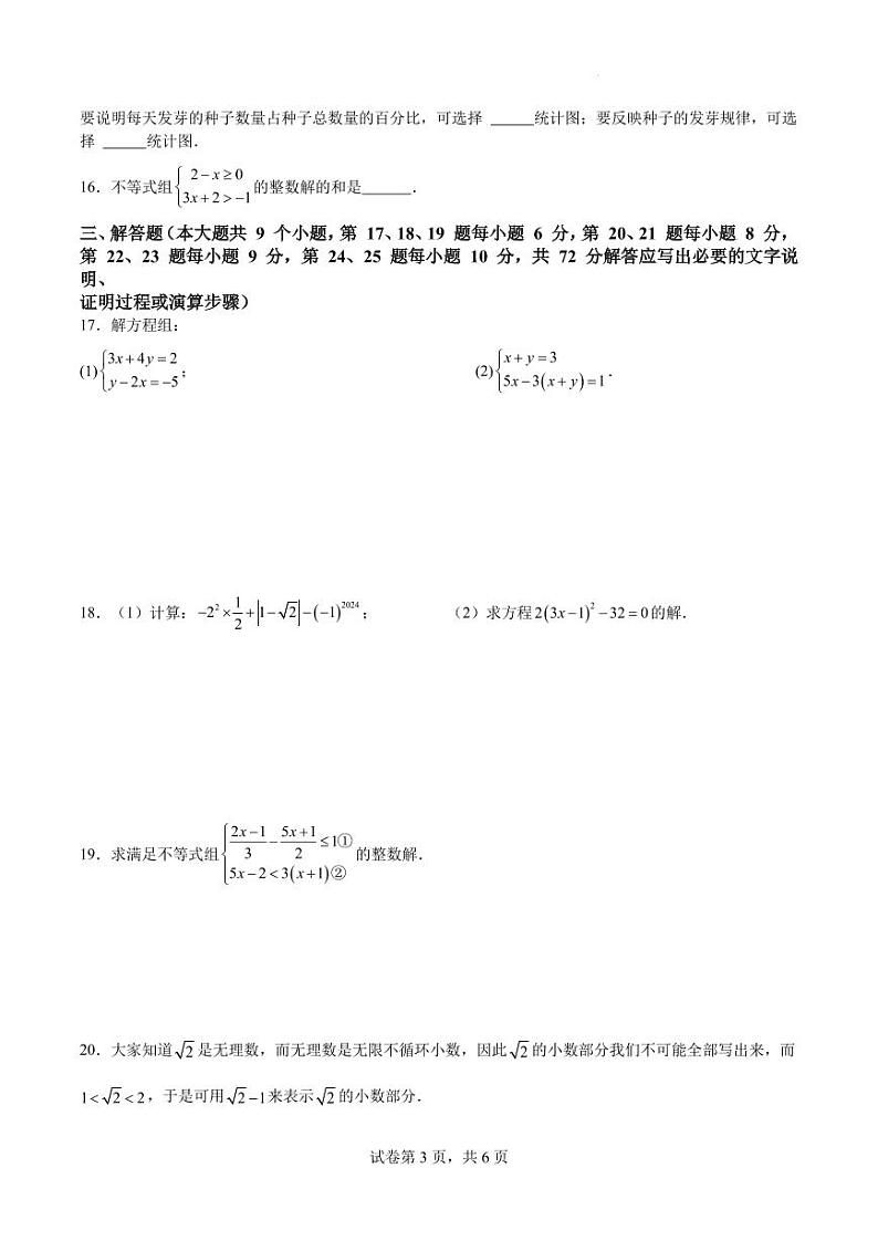 湖南长沙2024—2025学年上学期八年级开学摸底考数学试题（含答案）第3页