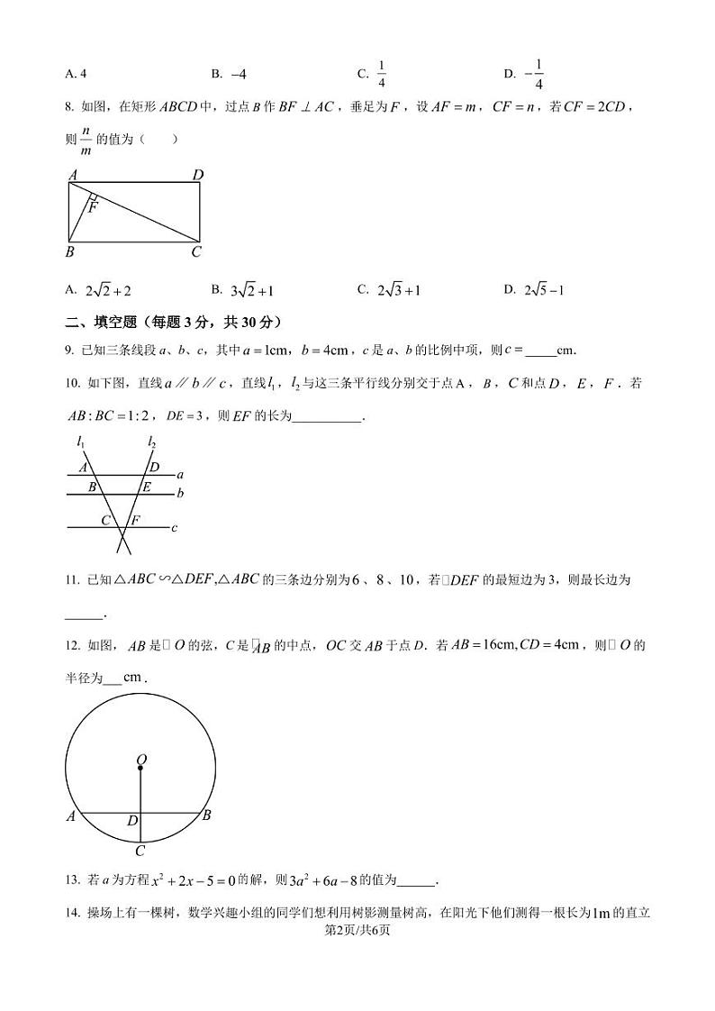 江苏扬州中学教育集团树人学校2024年九年级上学期月考数学试题（原卷版+解析版）第2页