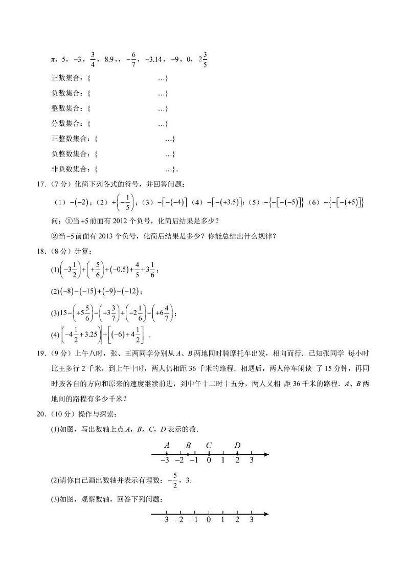 七年级数学第一次月考卷02（考试版A4）【测试范围：人教版2024七上第一章~第二章】（原卷版+解析版）第3页