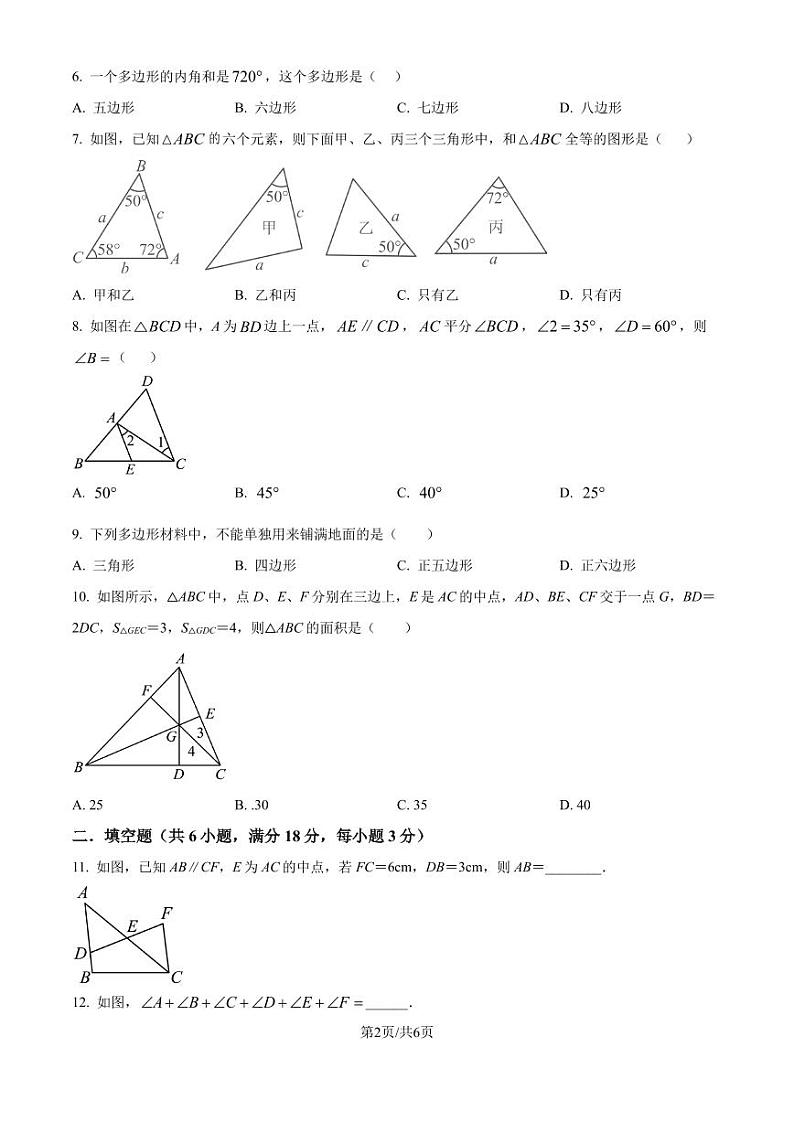 人教版2024-2025学年八年级数学上册9月月考模拟试卷（原卷版+解析版）第2页