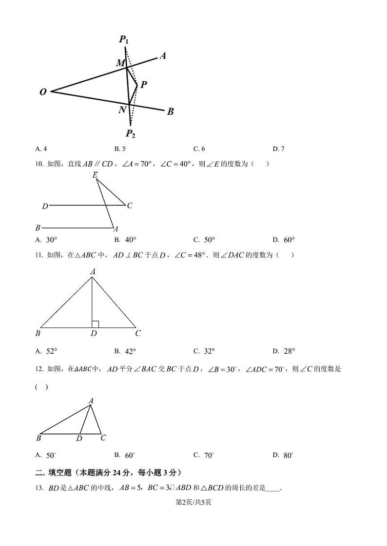 人教版2024-2025学年八年级数学上册第一次月考模拟试题（原卷版+解析版）第2页