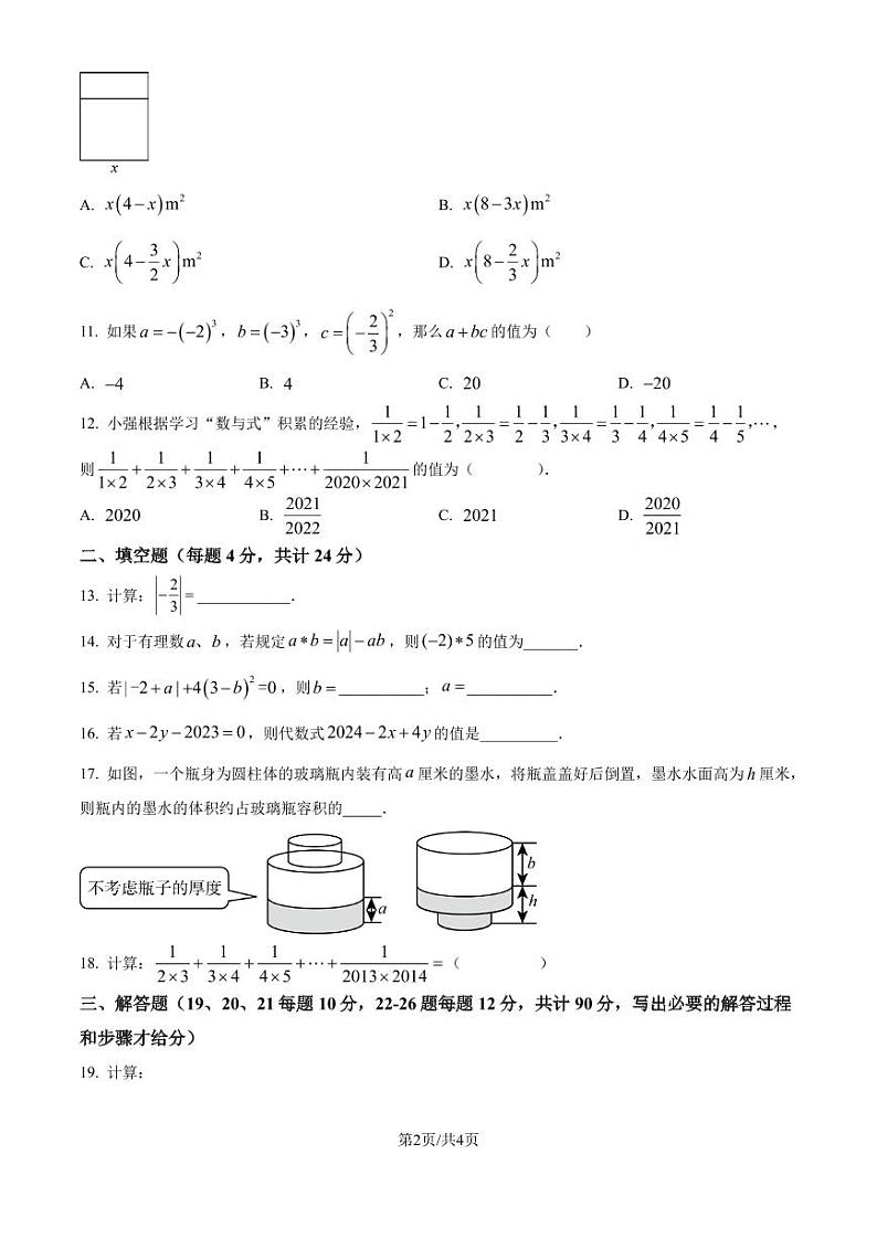人教版2024-2025学年七年级数学上册期中考试检测试卷（原卷版+解析版）第2页