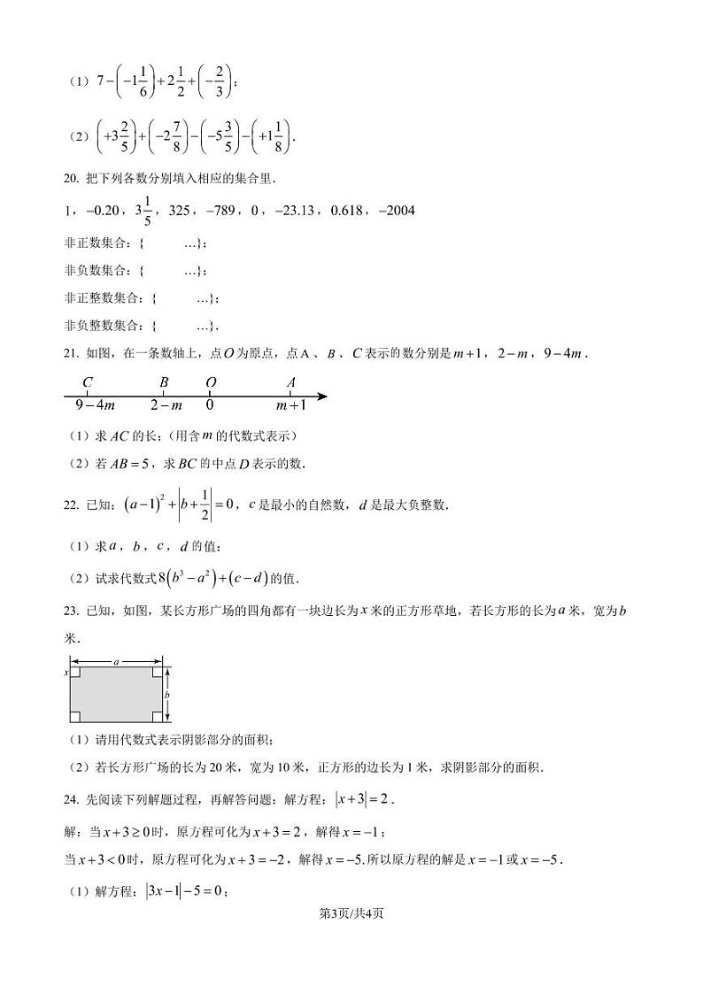 人教版2024-2025学年七年级数学上册期中考试检测试卷（原卷版+解析版）第3页