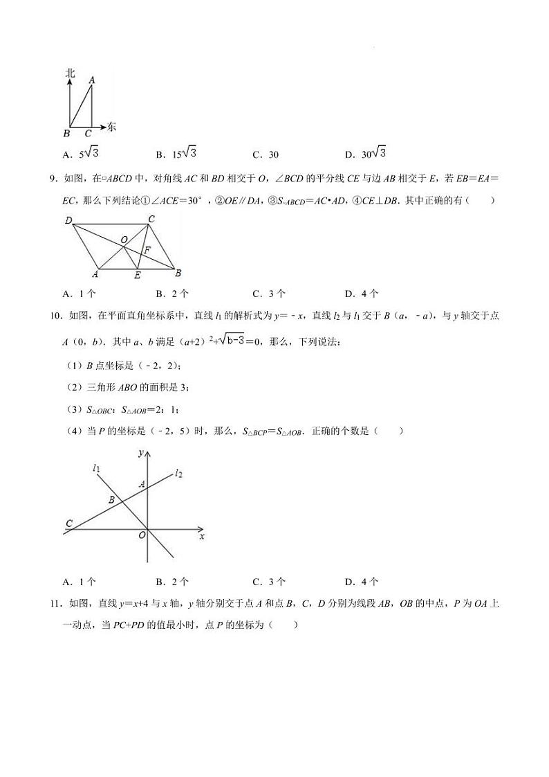 四川绵阳涪城区2024-2025学年九年级上学期开学数学试题（含答案）第2页
