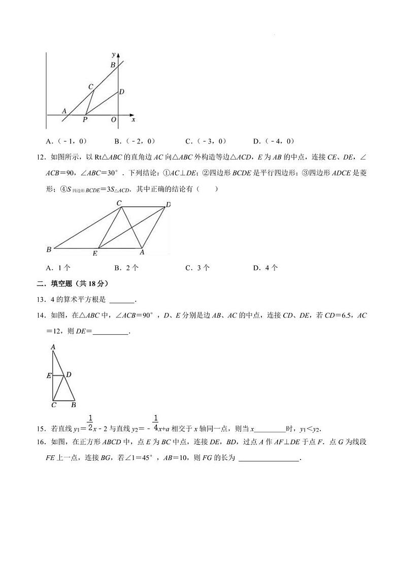 四川绵阳涪城区2024-2025学年九年级上学期开学数学试题（含答案）第3页