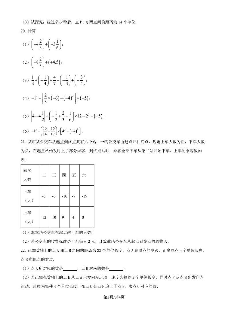 苏州市吴中区临湖实验中学2024-2025学年七年级上学期第一次月考数学试题（原卷版+解析版）第3页