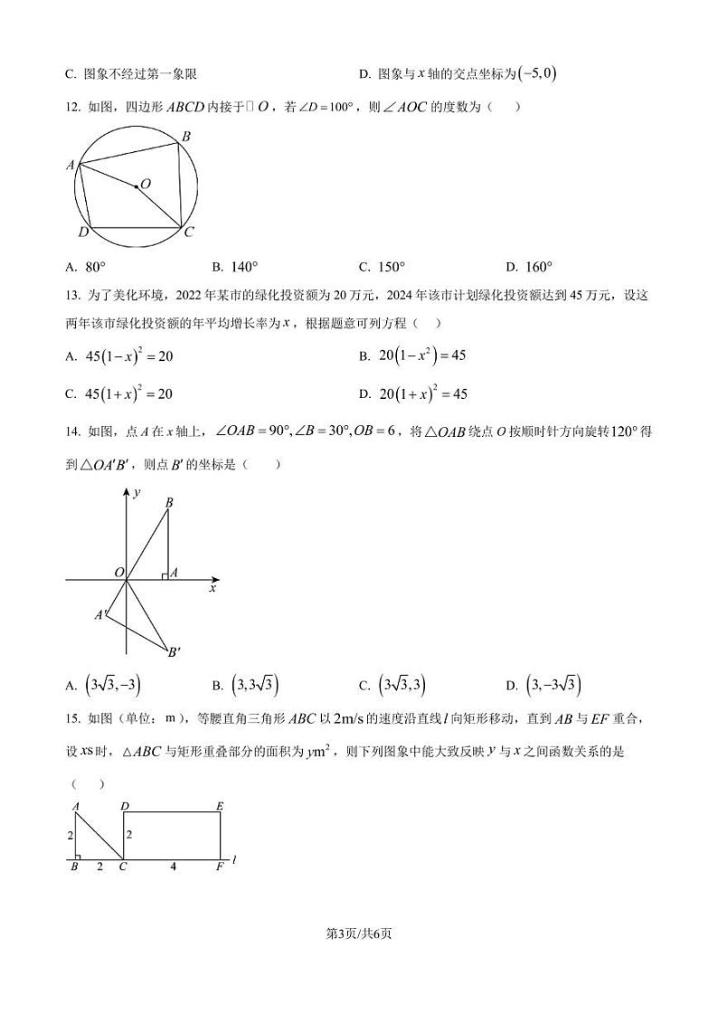 云南昆明八中2024-2025学年九年级上学期9月月考数学试题（原卷版+解析版）03