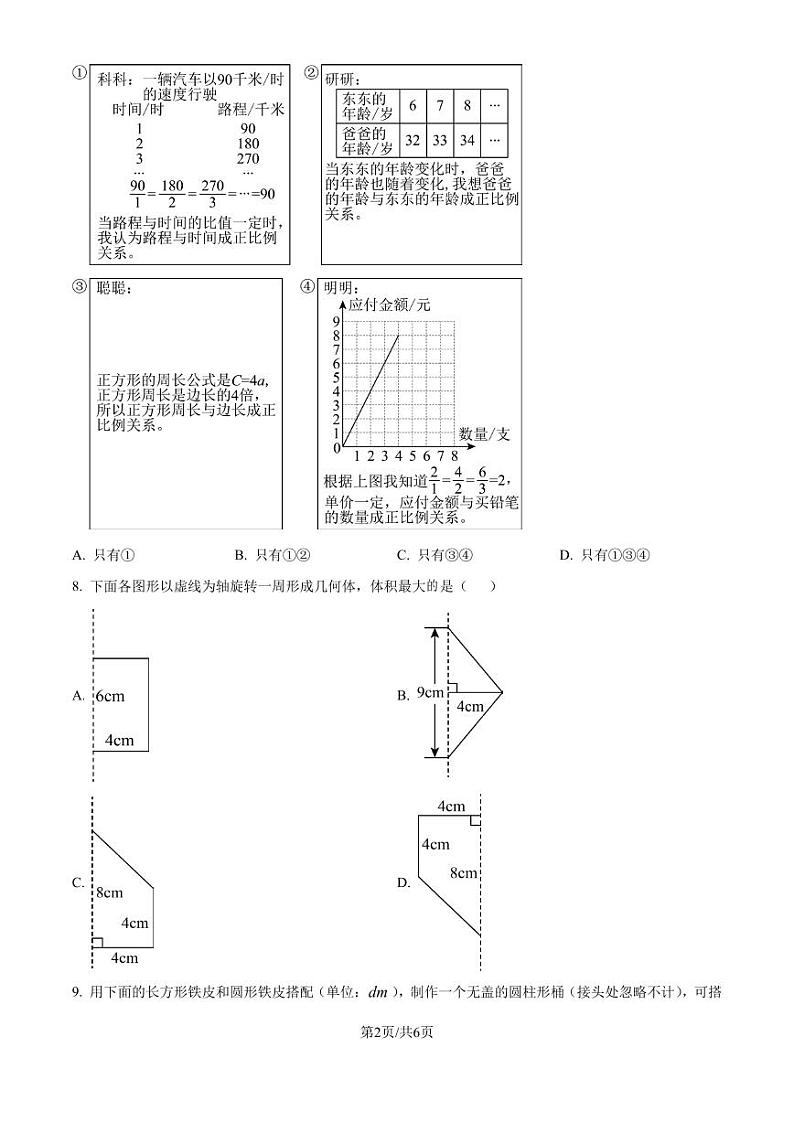云南昆明五华区联考2024-2025学年上学期新生七年级入学分班数学试题（原卷版+解析版）02