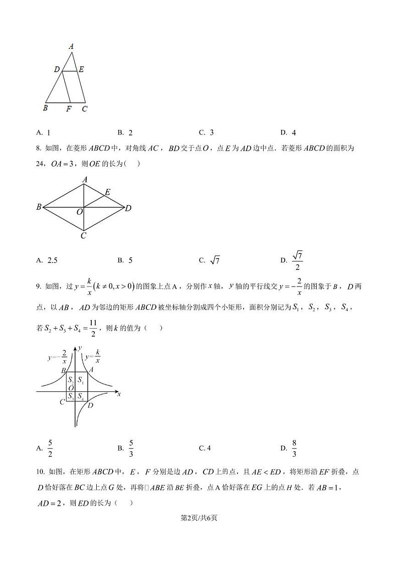 浙江金华市东阳市横店八校联考2024-2025学年九年级上学期开学数学试题（原卷版+解析版）第2页