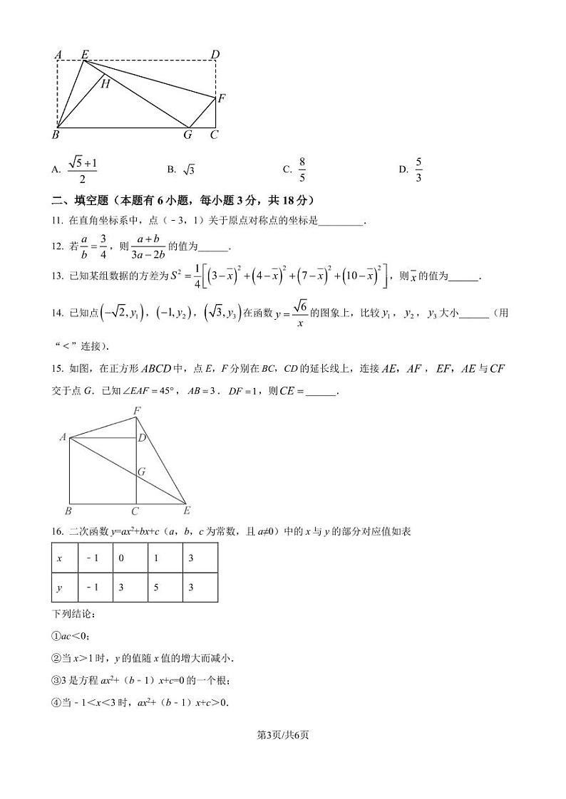 浙江金华市东阳市横店八校联考2024-2025学年九年级上学期开学数学试题（原卷版+解析版）第3页