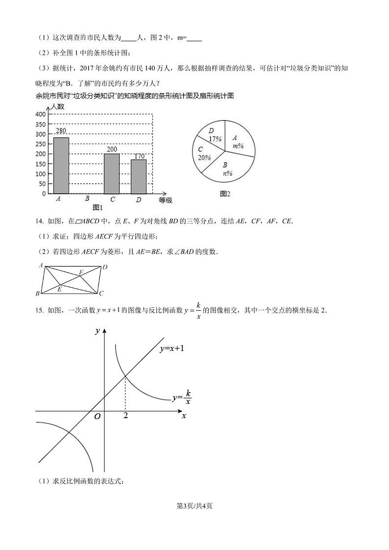 浙江省宁波市部分学校2024-2025学年九年级开学测试数学试题（原卷版+解析版）第3页