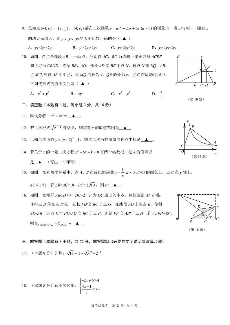 浙江省温州市安阳实验中学2024-2025学年九年级上学期开学考试数学试题（含答案）第2页
