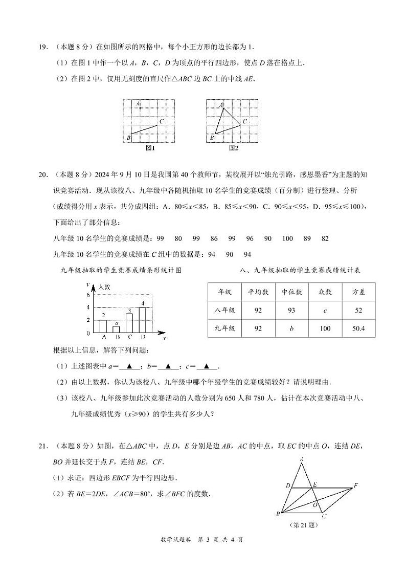 浙江省温州市安阳实验中学2024-2025学年九年级上学期开学考试数学试题（含答案）第3页