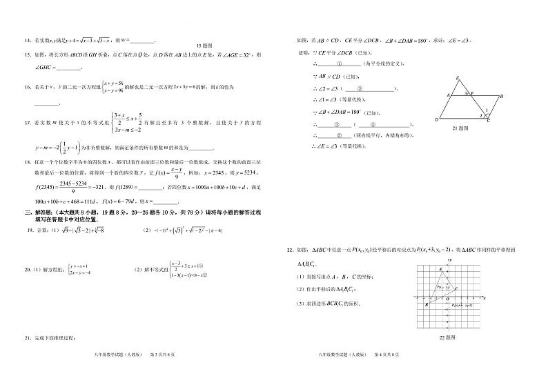 重庆2024年八年级上学期开学考数学试题（含答案）第2页