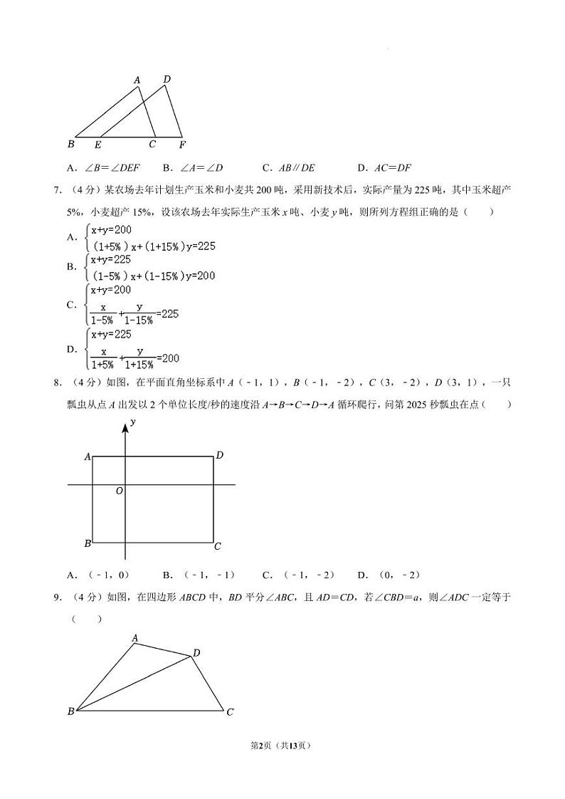 重庆外国语学校2024-2025学年八年级上学期开学考模拟试卷数学试题（含答案）第2页